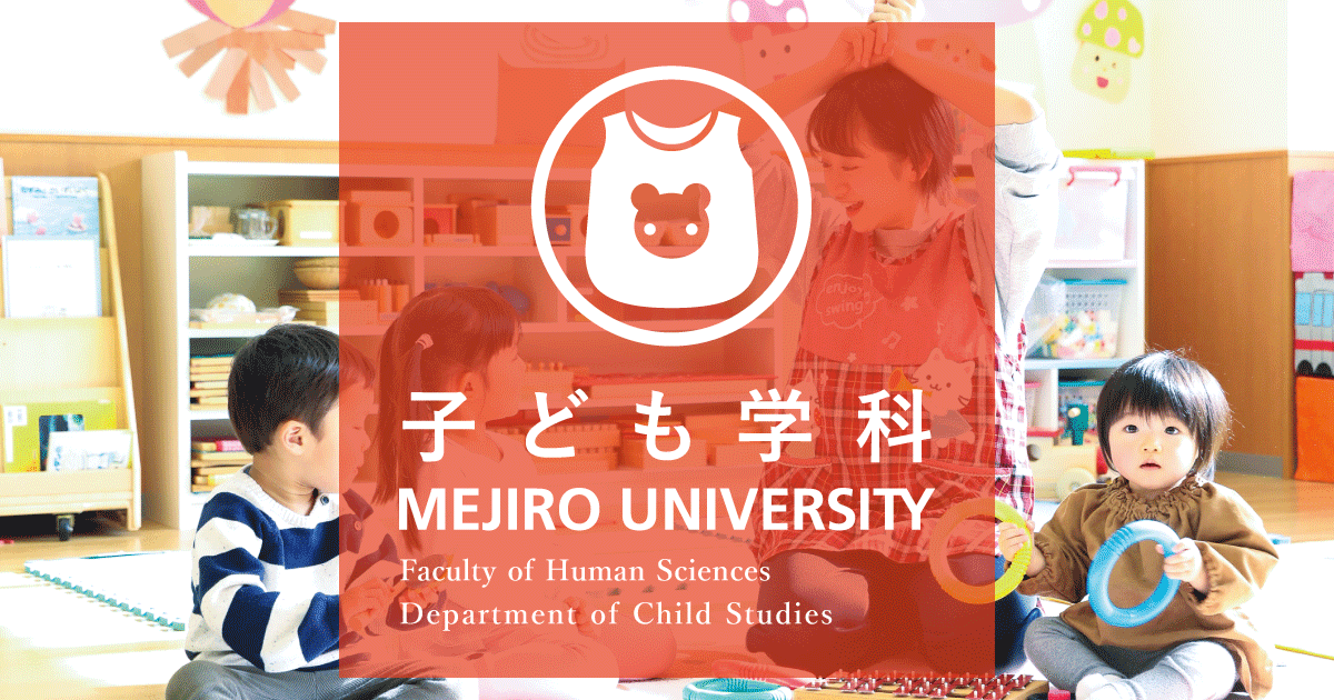 子ども学科・西山里利教授が分担執筆した『子どもの未来を拓く