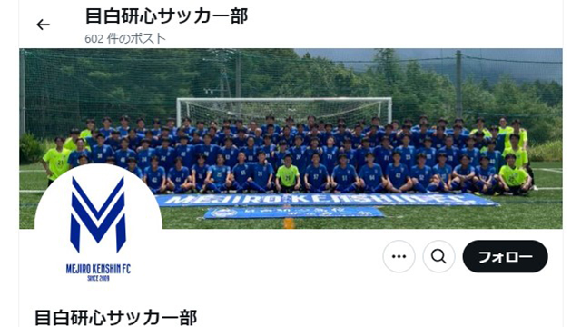 目白研心高校サッカー部twitterアカウント画像