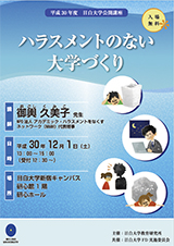 平成30年度 目白大学公開講座パンフ