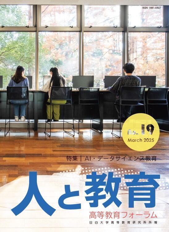 人と教育