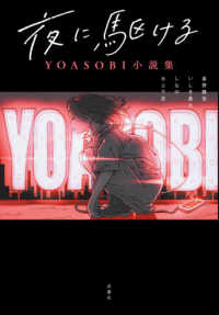 夜に駆ける : YOASOBI小説集