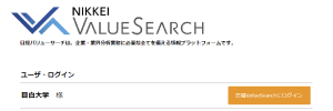 日経ValueSearch