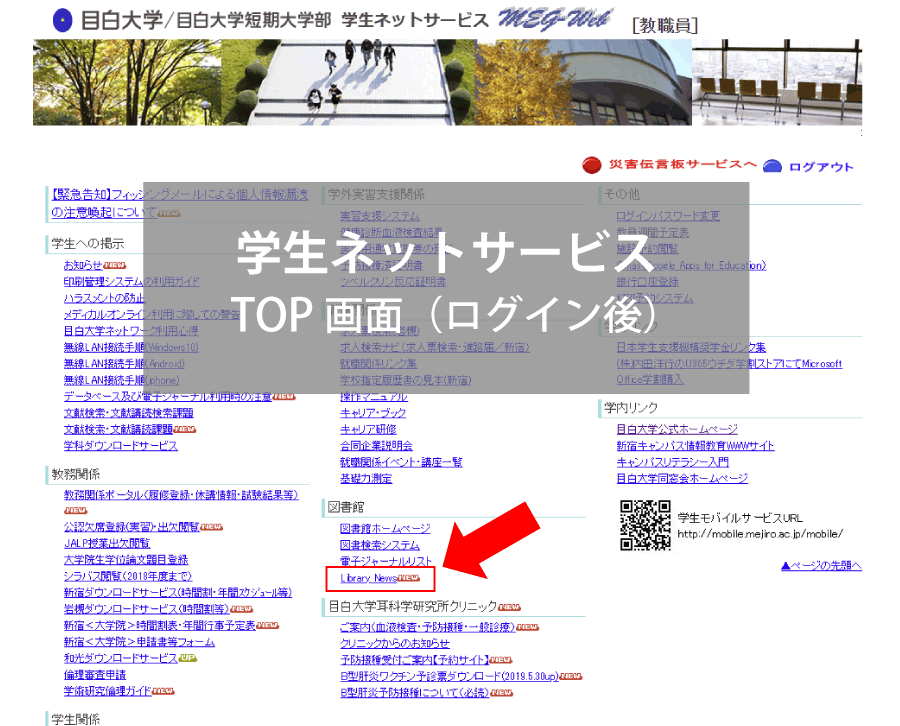 Library News 岩槻図書館報 目白大学図書館