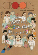 病院というヘンテコな場所が教えてくれたコト