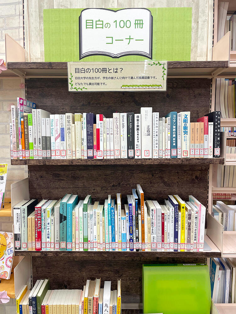 目白の100冊