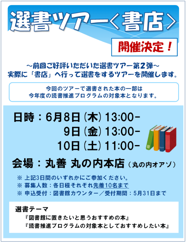 選書ツアーのおしらせ