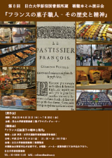 稀覯本ミニ展示会 『フランスの菓子職人- その歴史と精神』フライヤー画像