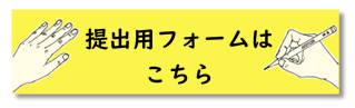 申し込みフォームボタン