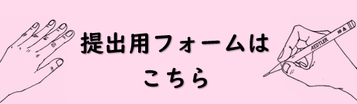 申し込みフォームボタン