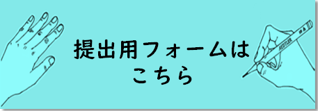 申し込みフォームボタン