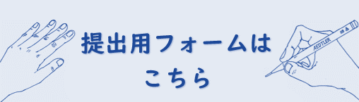 申し込みフォームボタン