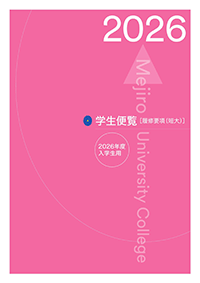 履修要項(短大)