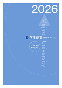履修要項(大学)