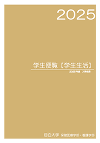 学生生活（岩槻）