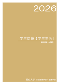 学生生活(岩槻)