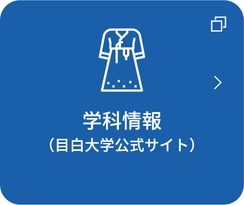 学科情報