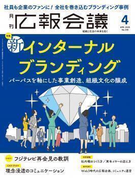 広報会議