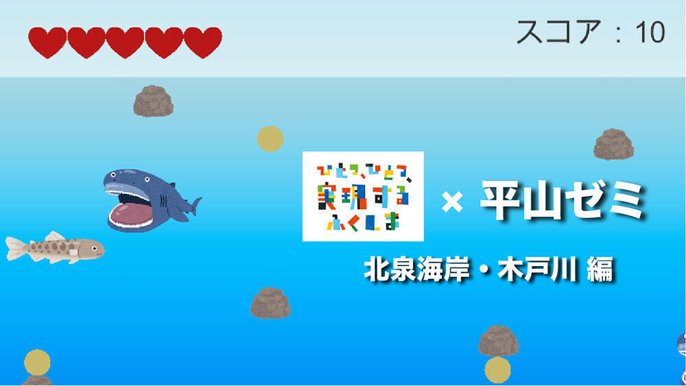浜通り、鮭（木戸川）もサーファー（北泉海岸）も戻る編