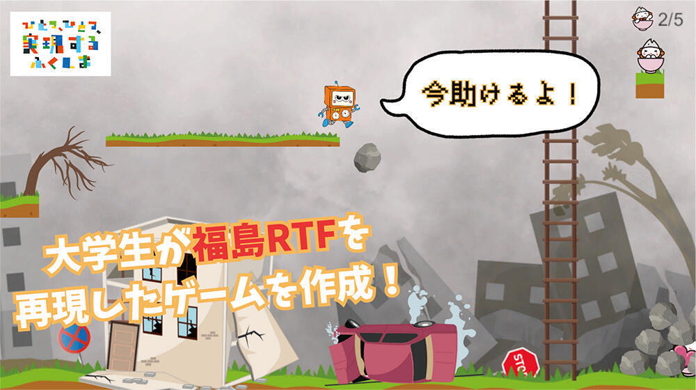 南相馬市にある福島ロボットテストフィールド編