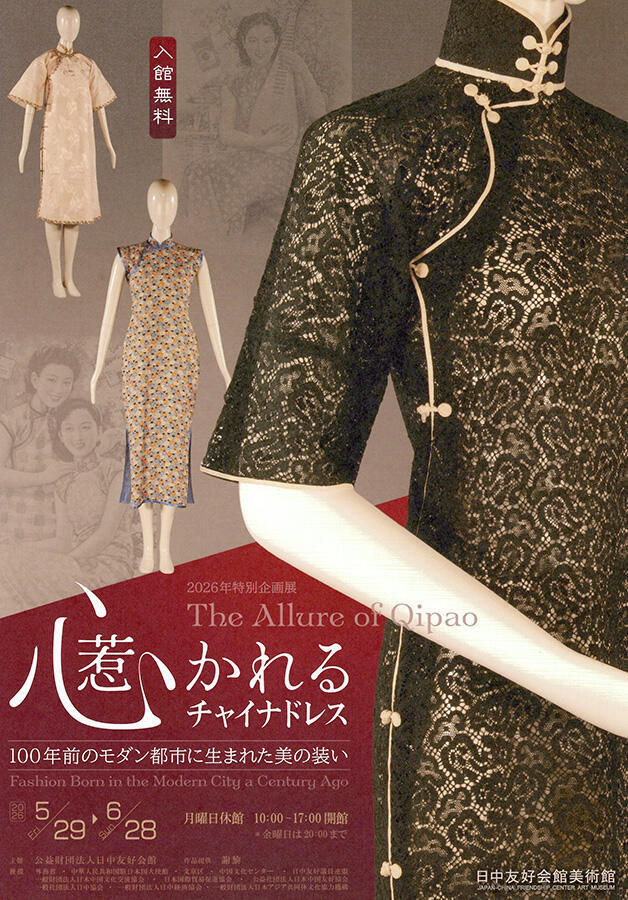 心惹かれるチャイナドレス