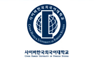 サイバー韓国外国語大学校