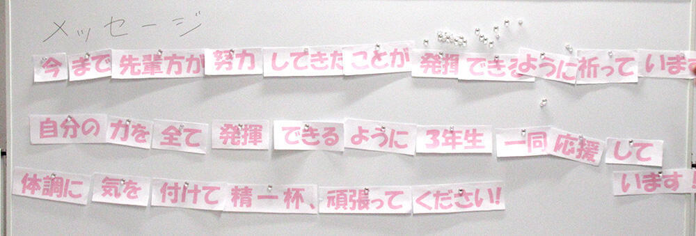 応援メッセージ