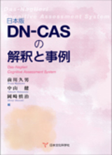 DN-CAS