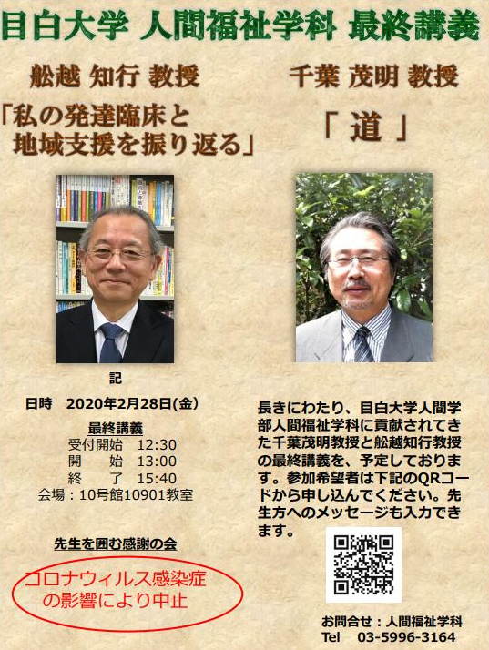目白大学 育てて送り出す