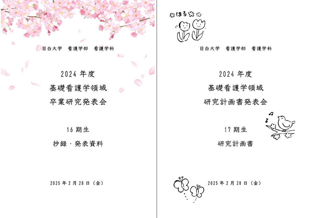 発表会資料