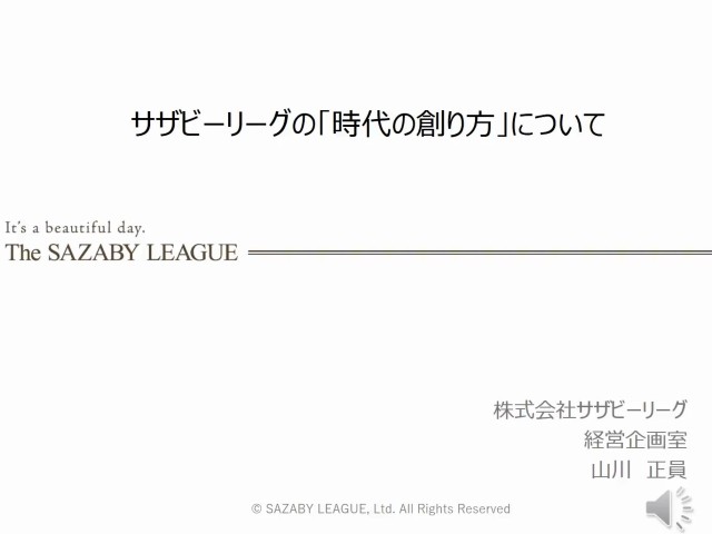 社会情報学科ファッションブランド戦略論 授業レポート サザビーリーグの 時代の創り方 について 目白大学