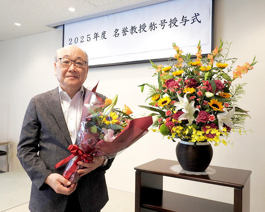 六波羅名誉教授2