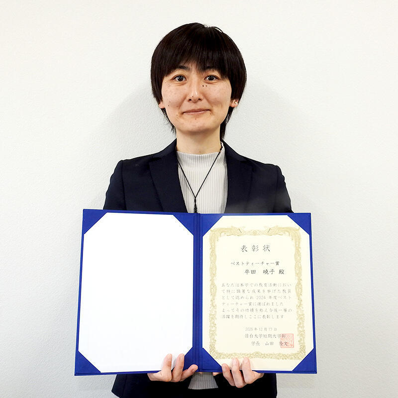 平田暁子准教授