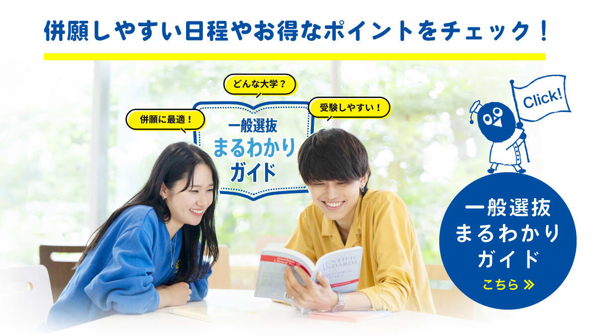 一般選抜まるわかりガイド