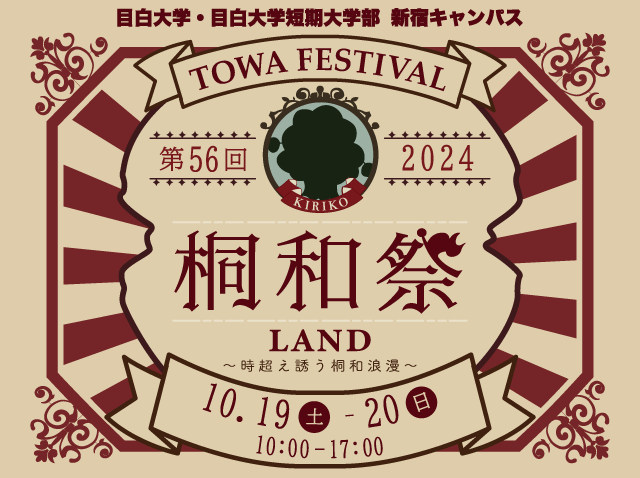 第56回桐和祭