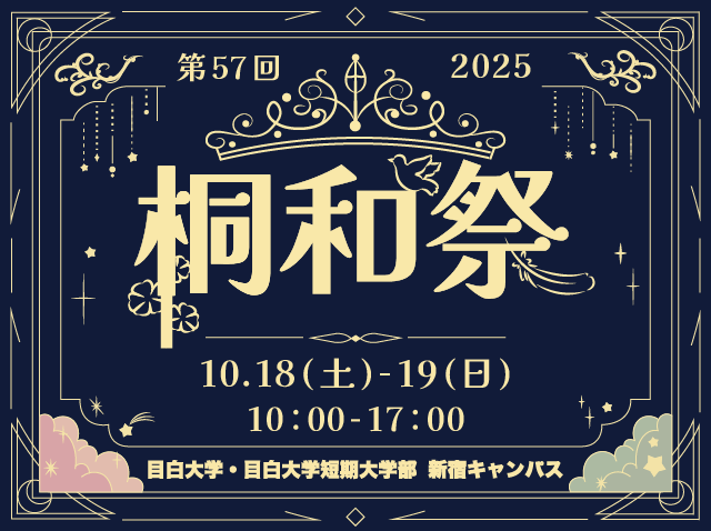 桐和祭