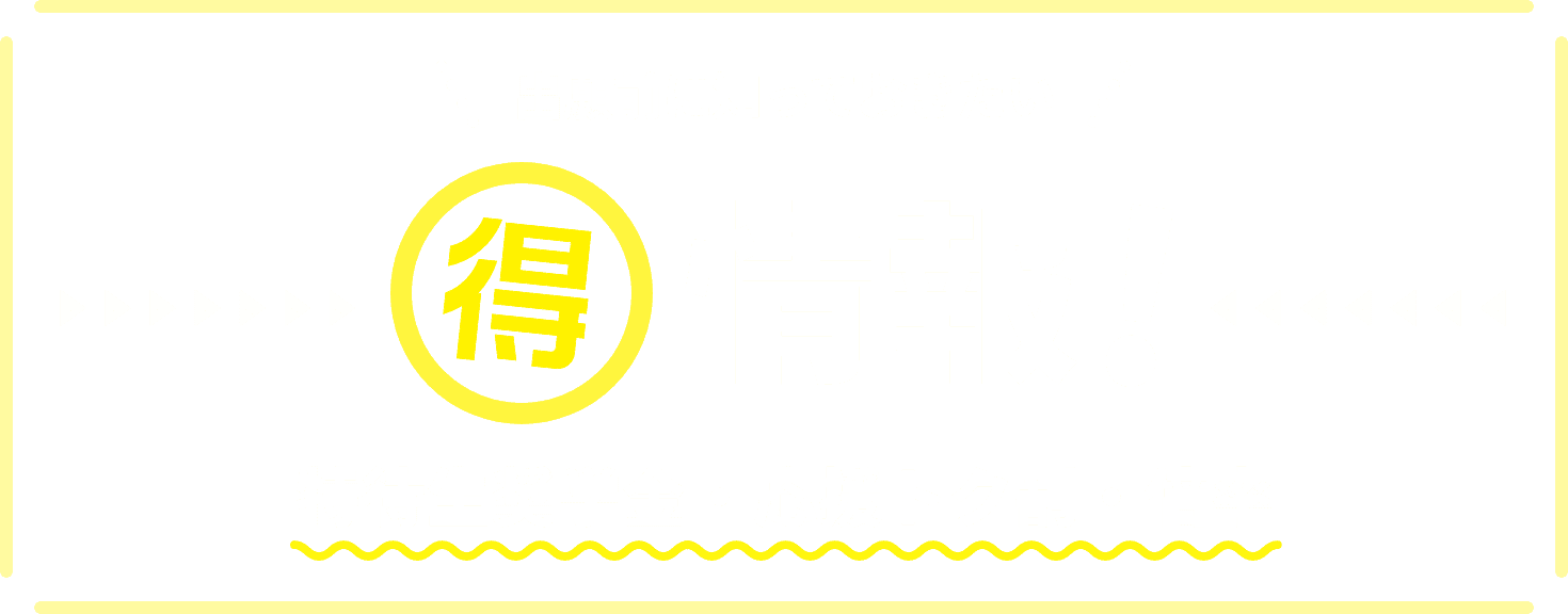 出願前に知っておきたい 🉐情報！ 特待生奨学金・応援トク割・倍率