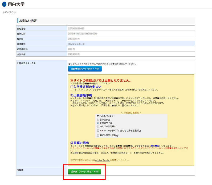 受験票印刷について 2020年度 目白大学 受験生応援サイト
