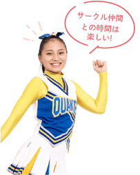 サークル仲間との時間は楽しい!