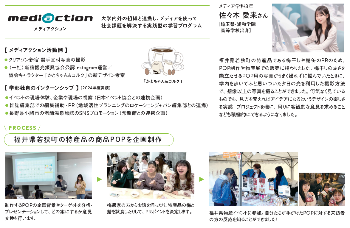 メディアクションの学習プログラム