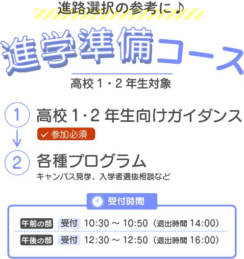 進学準備コース