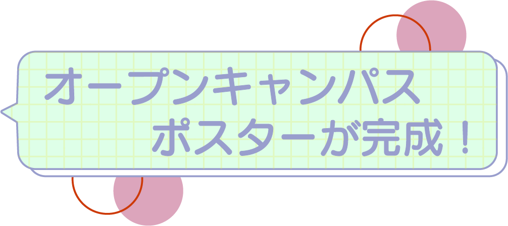オープンキャンパス21 目白大学 受験生応援サイト オープンキャンパス21 目白大学 受験生応援サイト