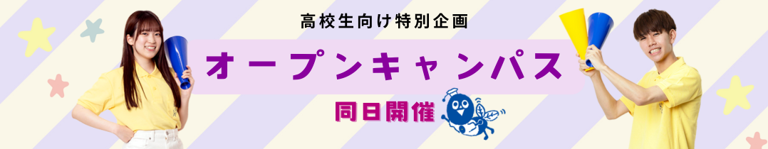 目白大学学園祭2024　新宿キャンパス桐和祭10/19（土）、20（日）　さいたま岩槻キャンパス桐榮祭10/26（土）、27（日）