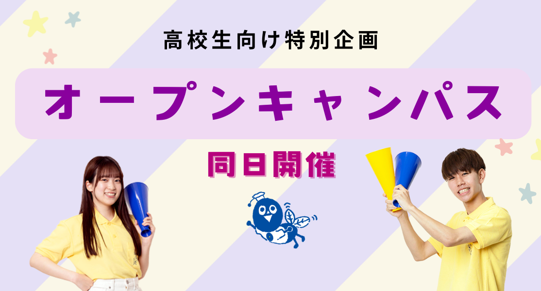 目白大学学園祭2024　新宿キャンパス桐和祭10/19（土）、20（日）　さいたま岩槻キャンパス桐榮祭10/26（土）、27（日）