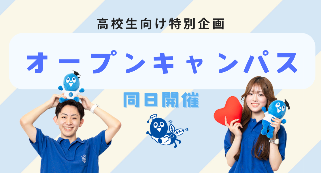 目白大学学園祭2025　新宿キャンパス桐和祭10/19（土）20（日）　さいたま岩槻キャンパス桐榮祭10/26（土）27（日）