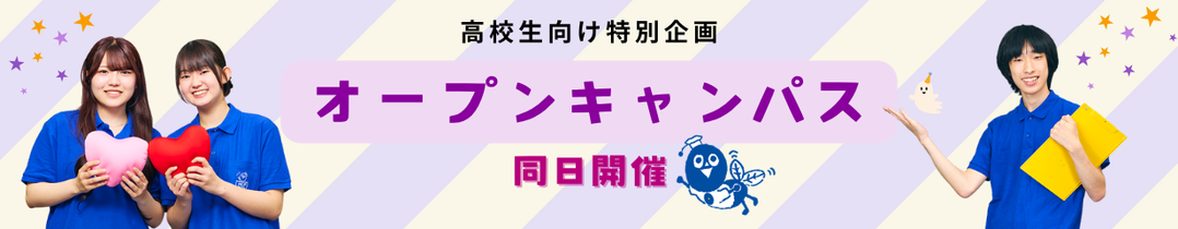 目白大学学園祭2026　新宿キャンパス桐和祭10/24（土）25（日）、さいたま岩槻キャンパス桐榮祭10/31（土）11/1（日）