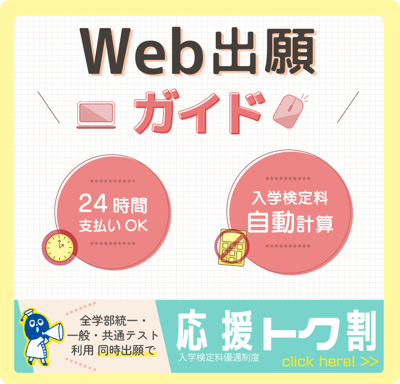 Web出願ガイド(一般)
