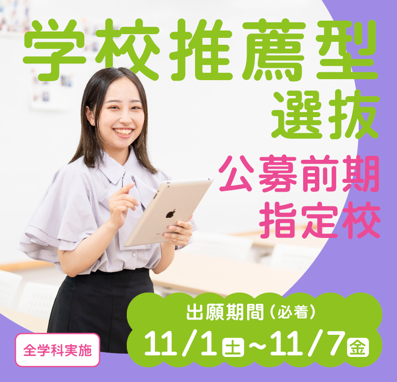 推薦前期