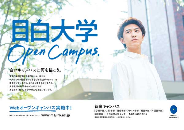 大学（新宿キャンパス）OCポスター