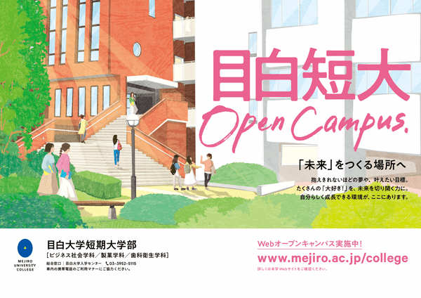 短期大学部のOCポスター