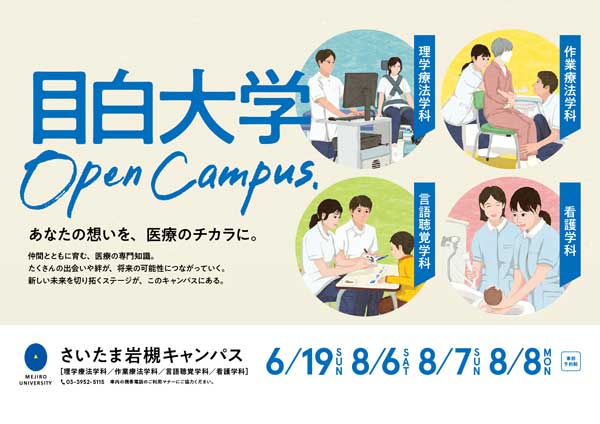 大学（さいたま岩槻キャンパス）OCポスター